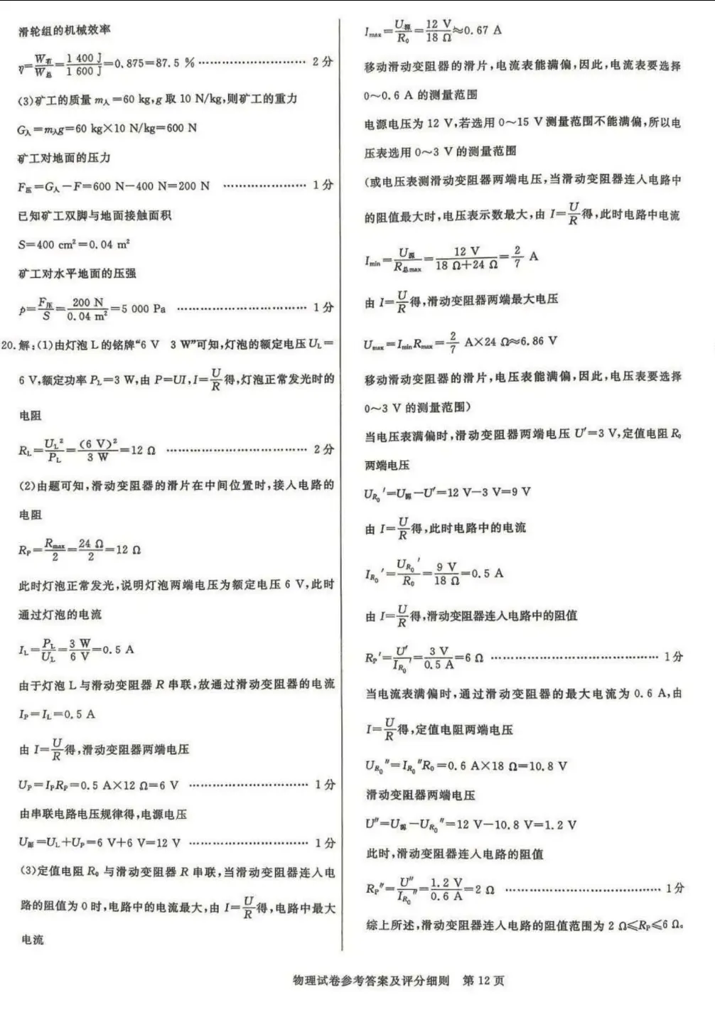 中考物理 | 2026河北省中考预测模拟考试三含答案 第16张