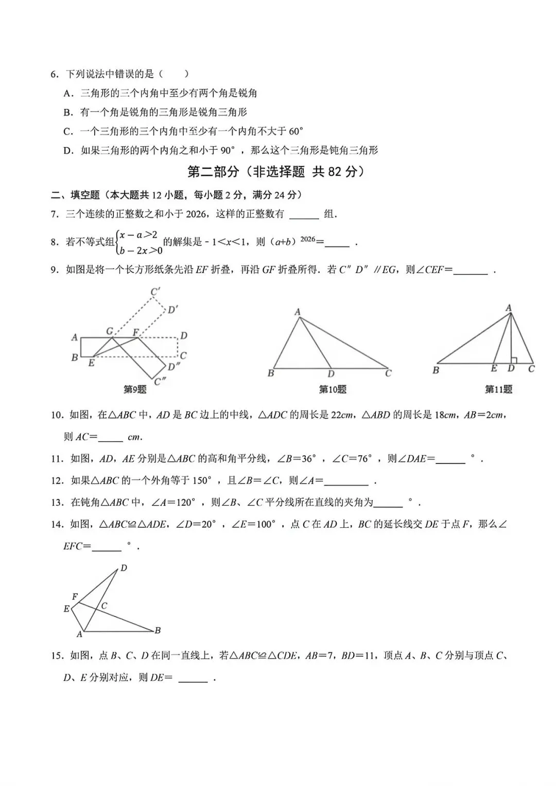 上海市七年级下学期数学第二次月考试卷2及答案(2026.5) 第2张 上海市七年级下学期数学第二次月考试卷2及答案(2026.5) 第2张