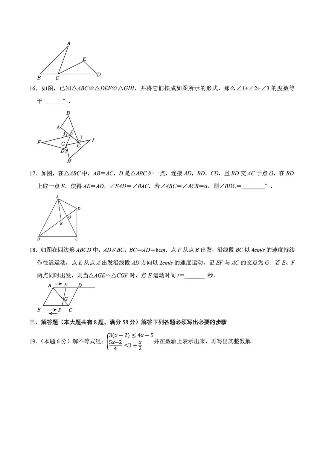 上海市七年级下学期数学第二次月考试卷2及答案(2026.5) 第3张 上海市七年级下学期数学第二次月考试卷2及答案(2026.5) 第3张