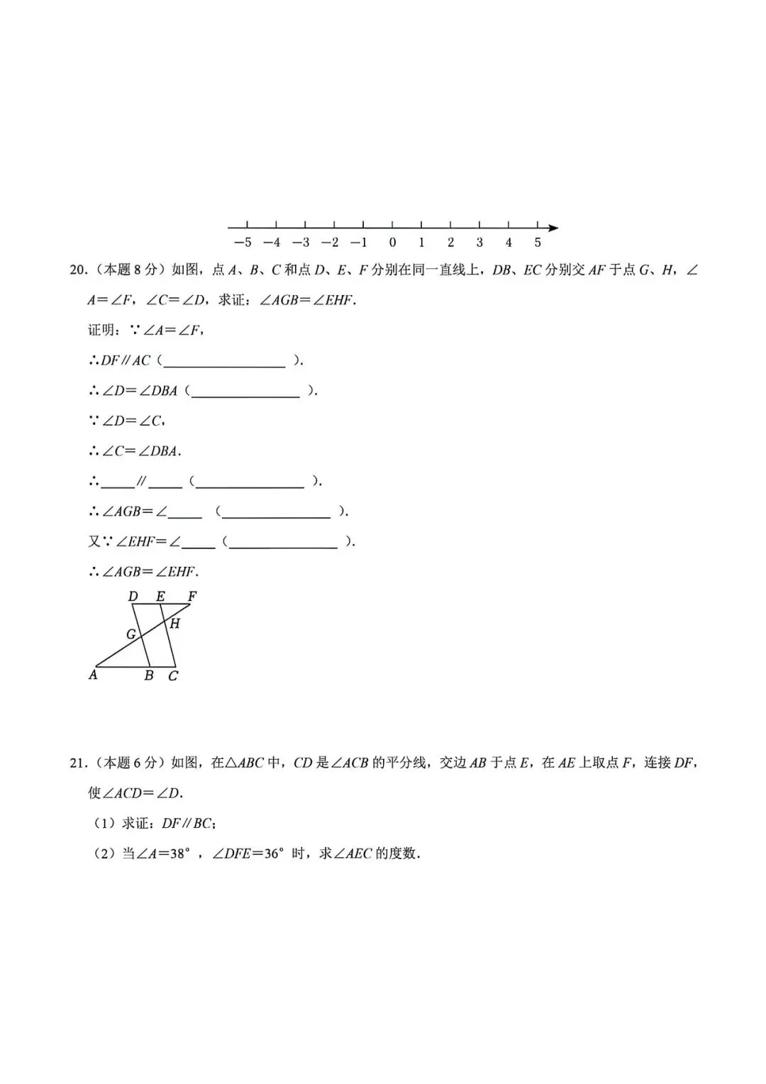 上海市七年级下学期数学第二次月考试卷2及答案(2026.5) 第4张 上海市七年级下学期数学第二次月考试卷2及答案(2026.5) 第4张