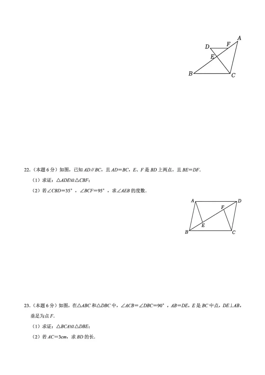 上海市七年级下学期数学第二次月考试卷2及答案(2026.5) 第5张 上海市七年级下学期数学第二次月考试卷2及答案(2026.5) 第5张