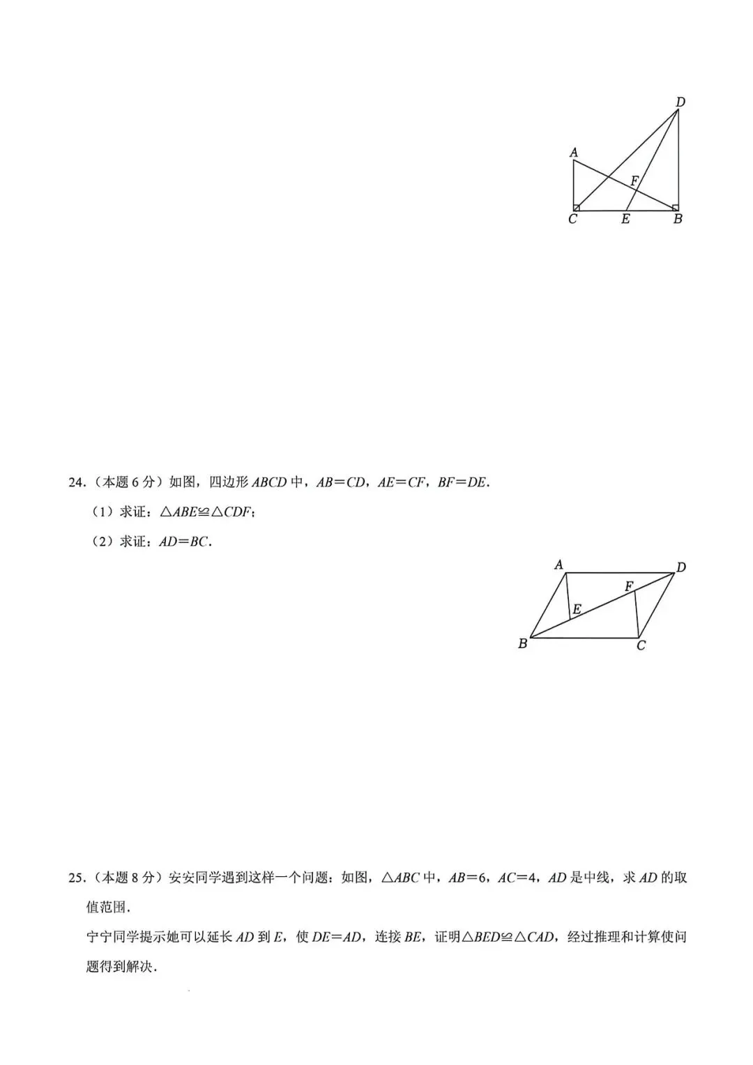 上海市七年级下学期数学第二次月考试卷2及答案(2026.5) 第6张 上海市七年级下学期数学第二次月考试卷2及答案(2026.5) 第6张