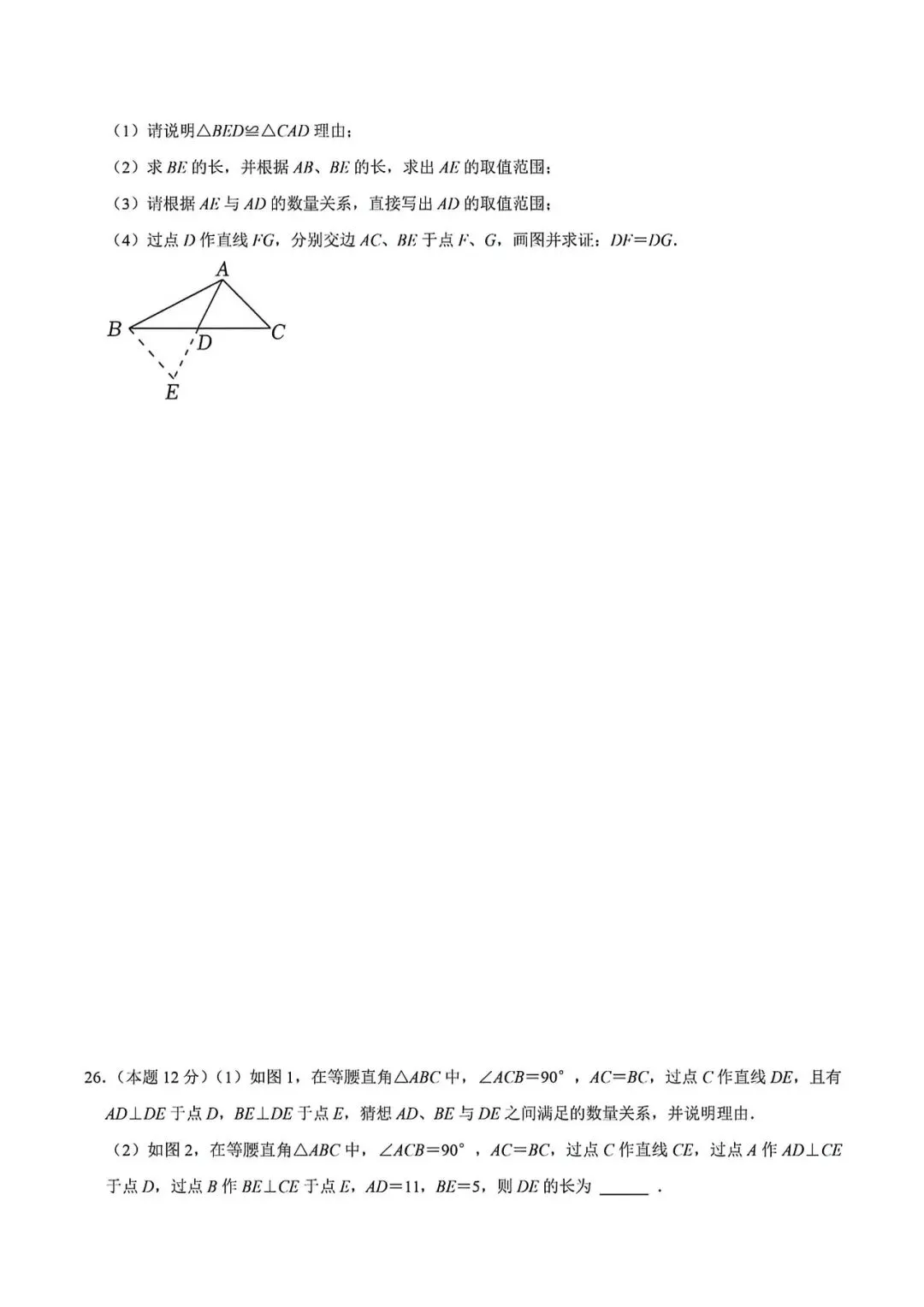 上海市七年级下学期数学第二次月考试卷2及答案(2026.5) 第7张 上海市七年级下学期数学第二次月考试卷2及答案(2026.5) 第7张