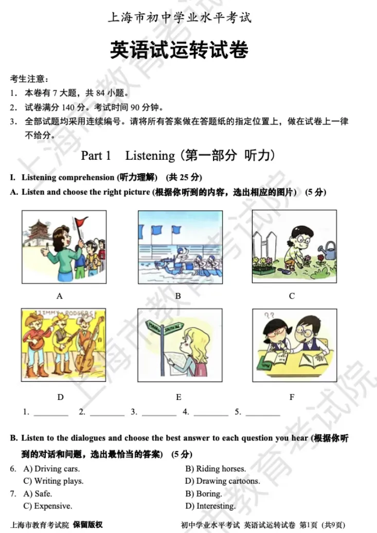 26中考 | 2026年上海中考英语听力试运转试卷+音频 第2张