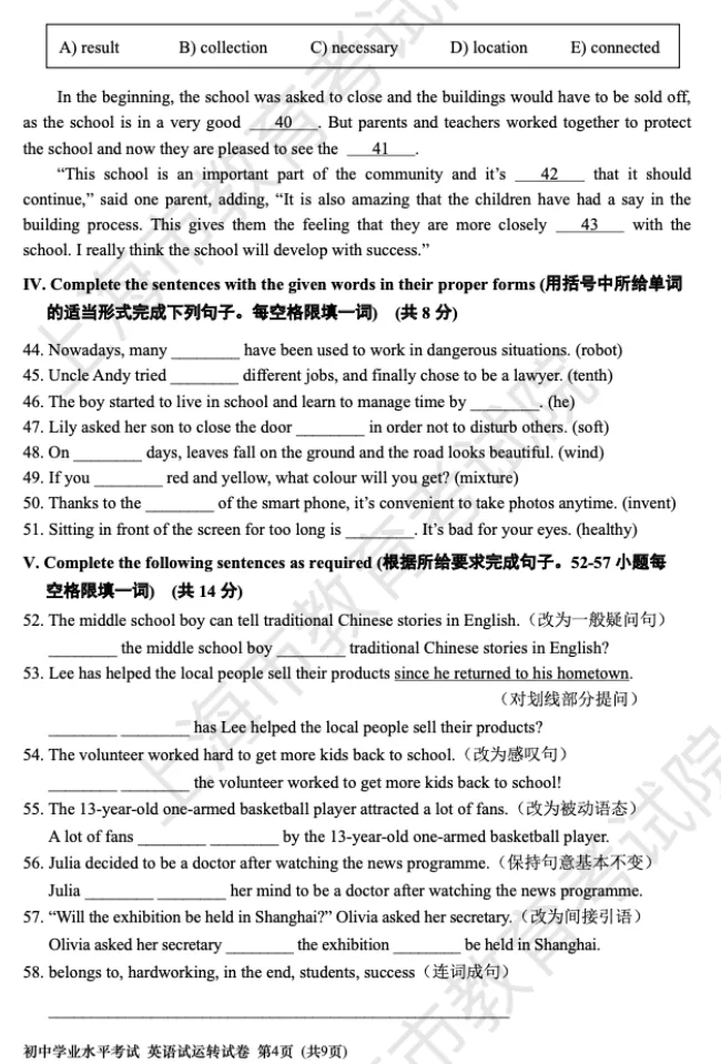 26中考 | 2026年上海中考英语听力试运转试卷+音频 第5张