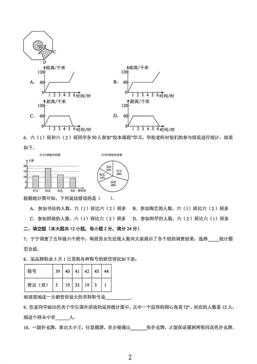 上海六年级下学期数学可能性与统计表试卷及答案(2026.5) 第2张