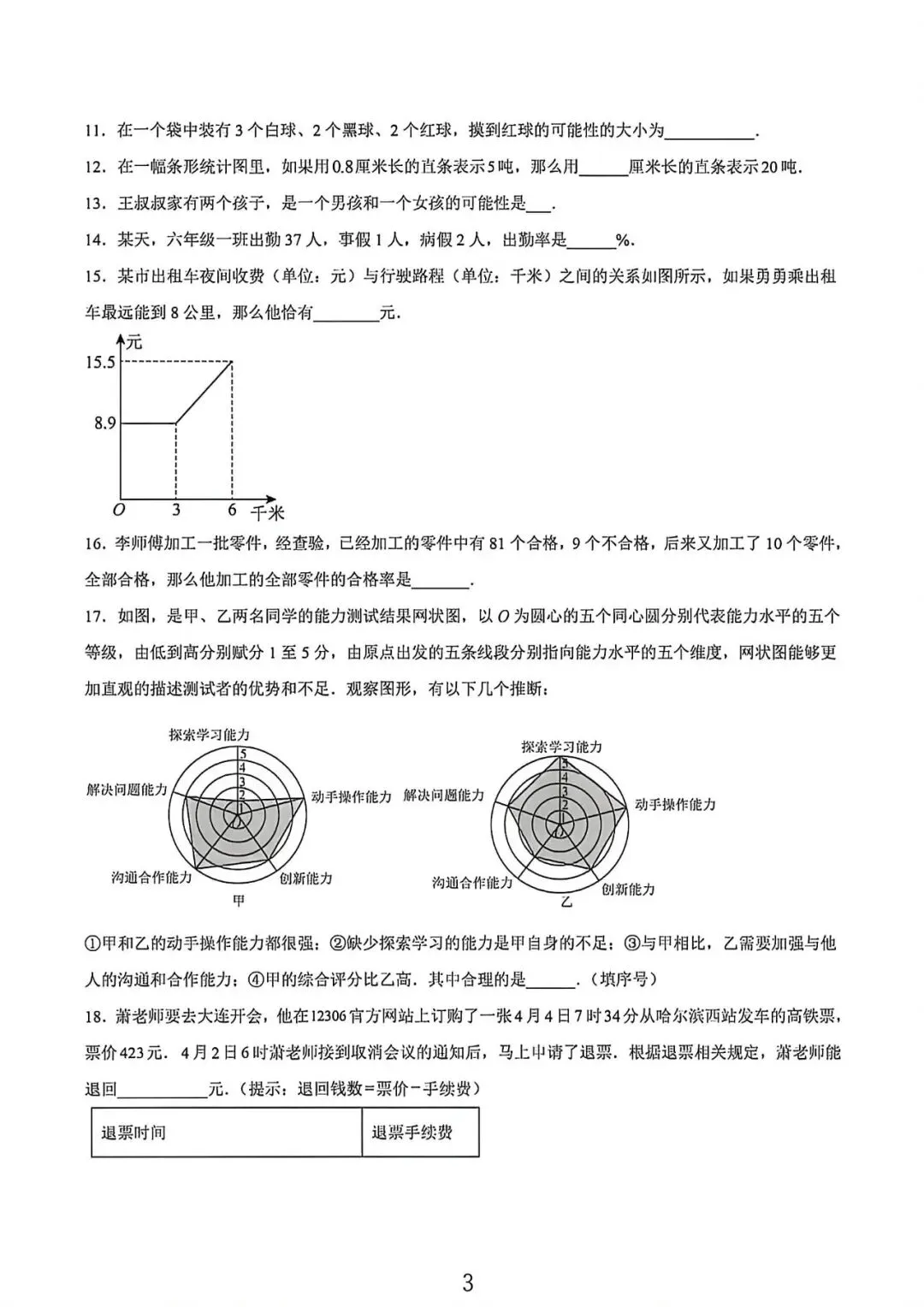 上海六年级下学期数学可能性与统计表试卷及答案(2026.5) 第3张