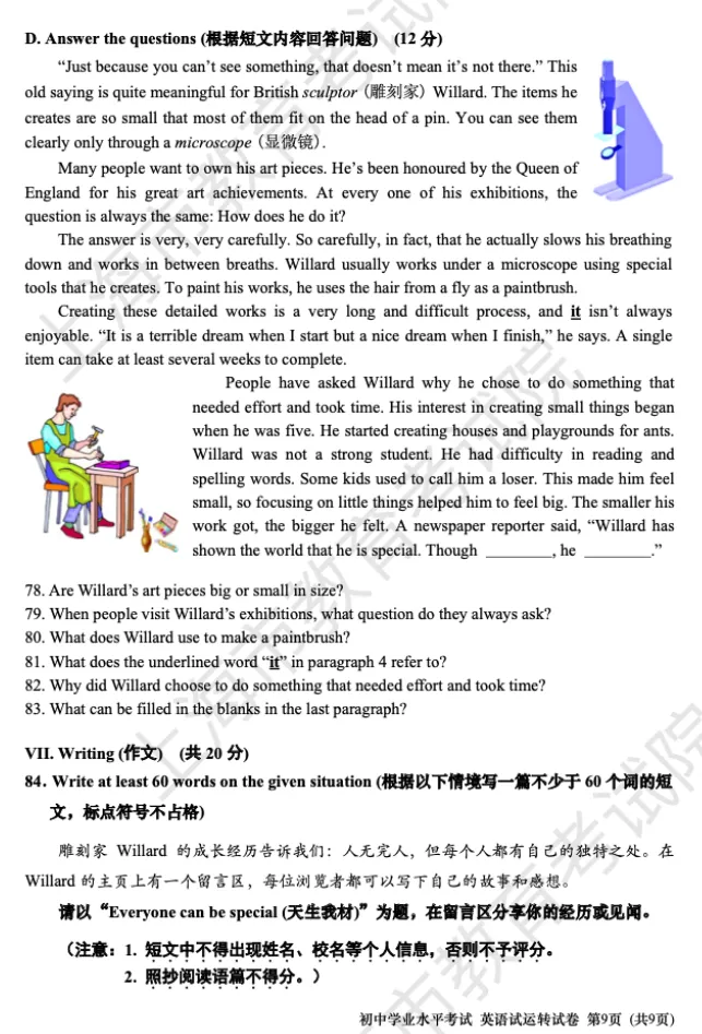 26中考 | 2026年上海中考英语听力试运转试卷+音频 第10张