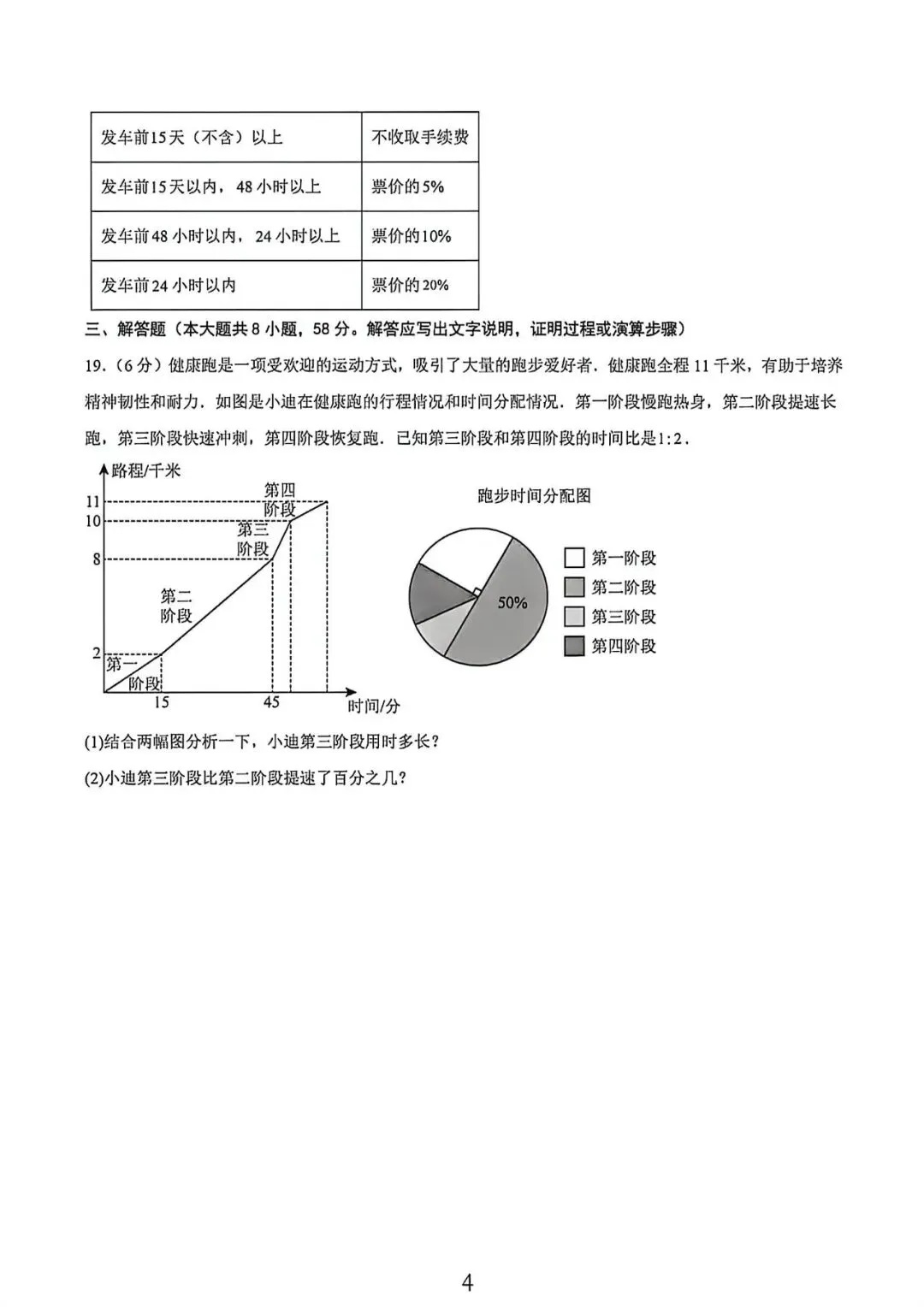 上海六年级下学期数学可能性与统计表试卷及答案(2026.5) 第4张