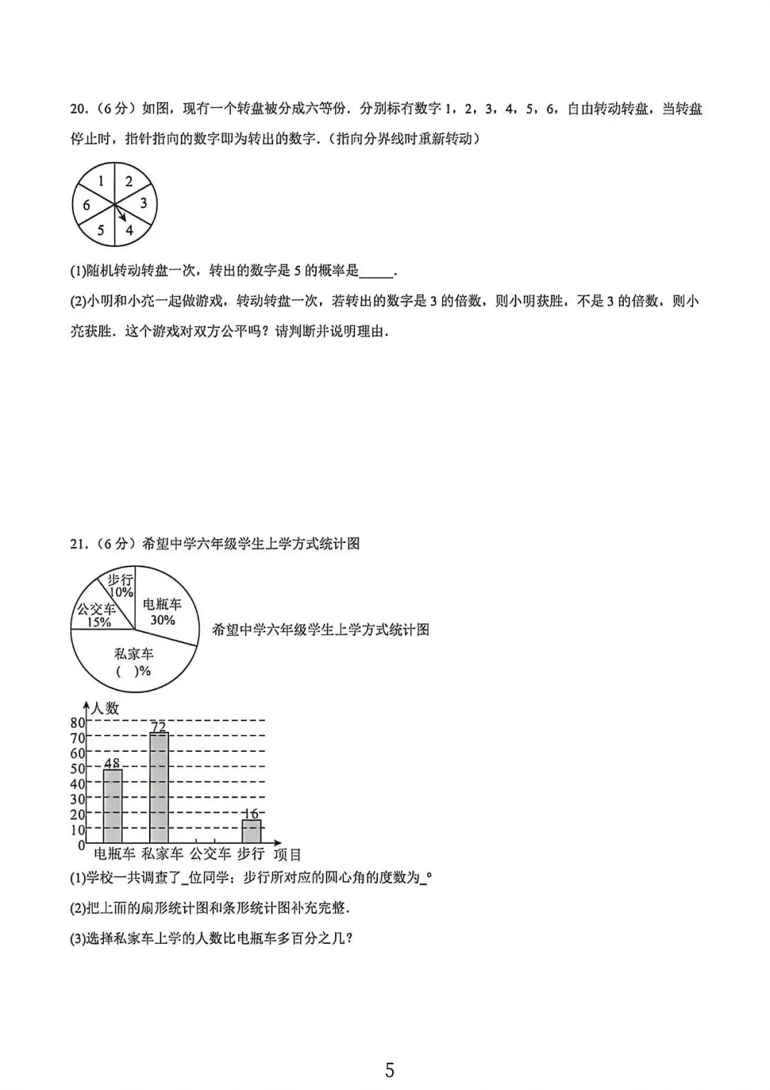上海六年级下学期数学可能性与统计表试卷及答案(2026.5) 第5张
