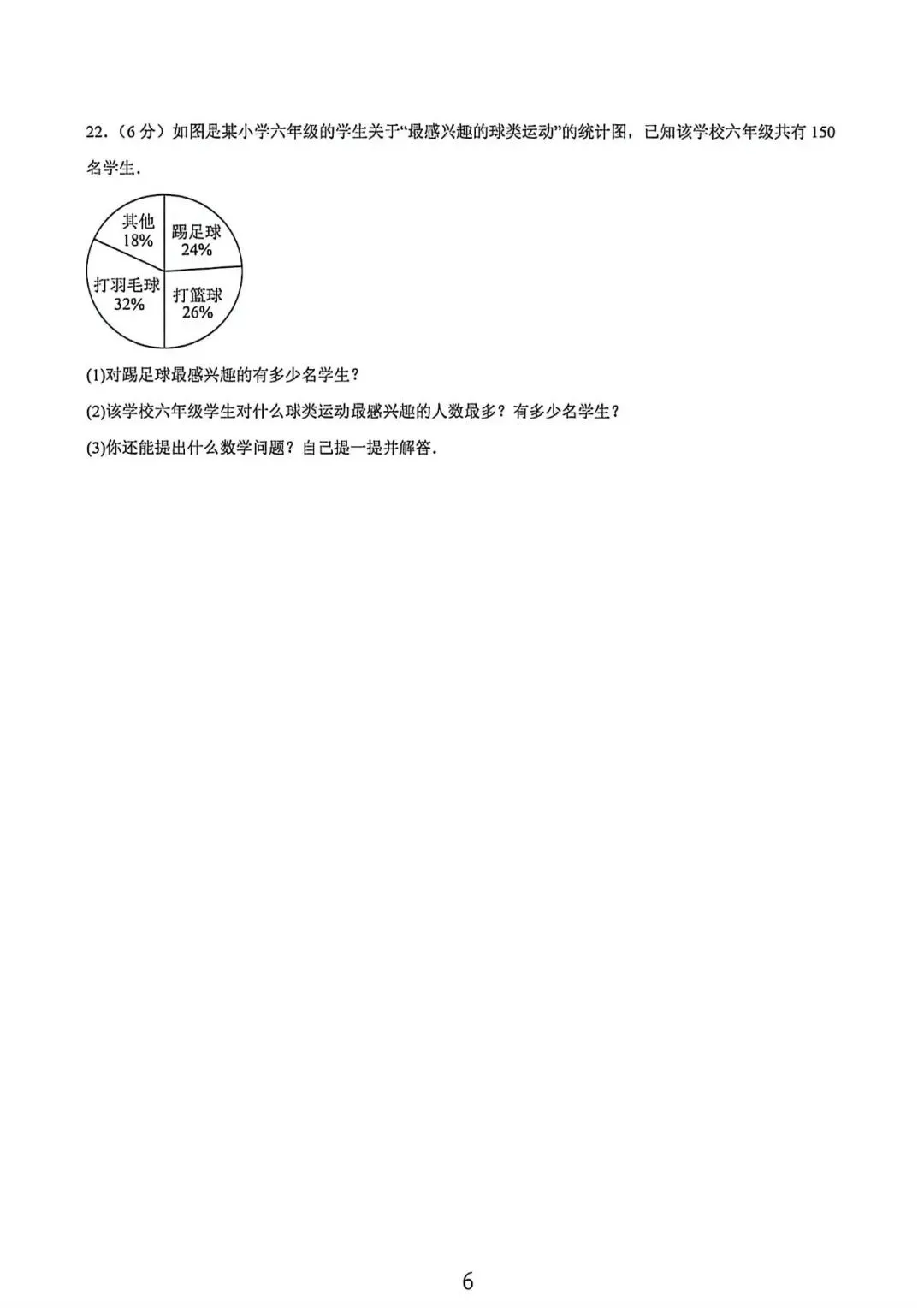 上海六年级下学期数学可能性与统计表试卷及答案(2026.5) 第6张