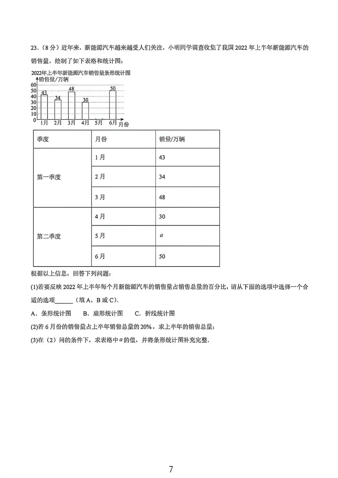 上海六年级下学期数学可能性与统计表试卷及答案(2026.5) 第7张