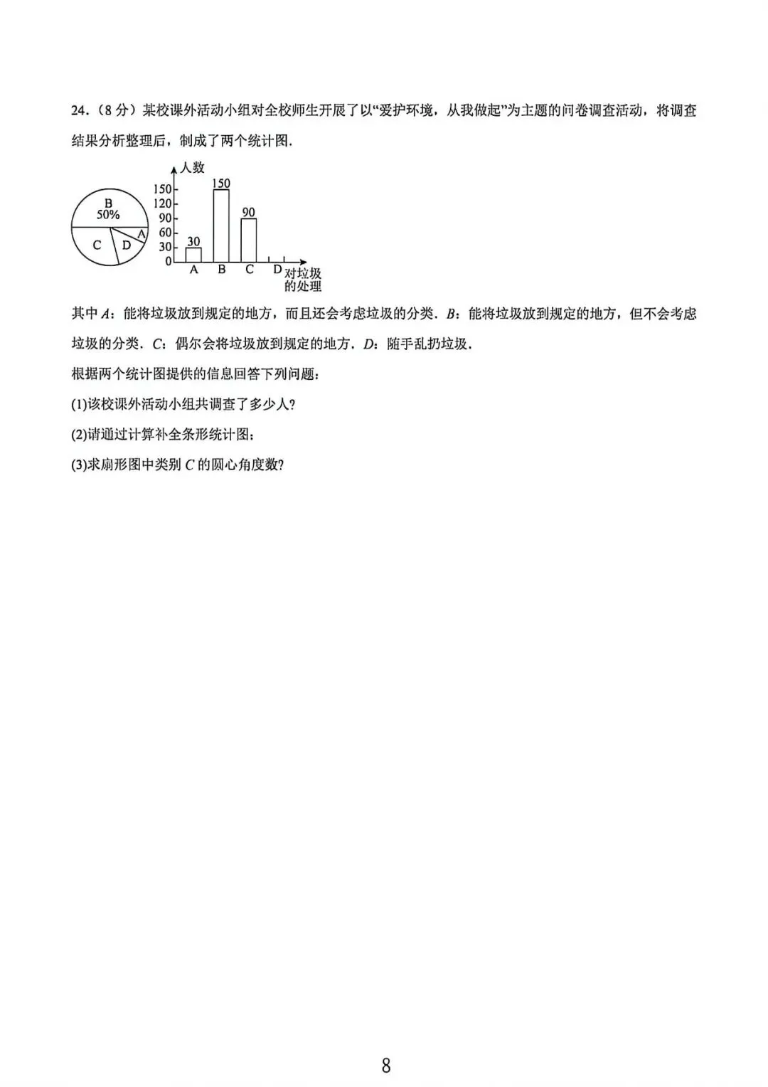 上海六年级下学期数学可能性与统计表试卷及答案(2026.5) 第8张