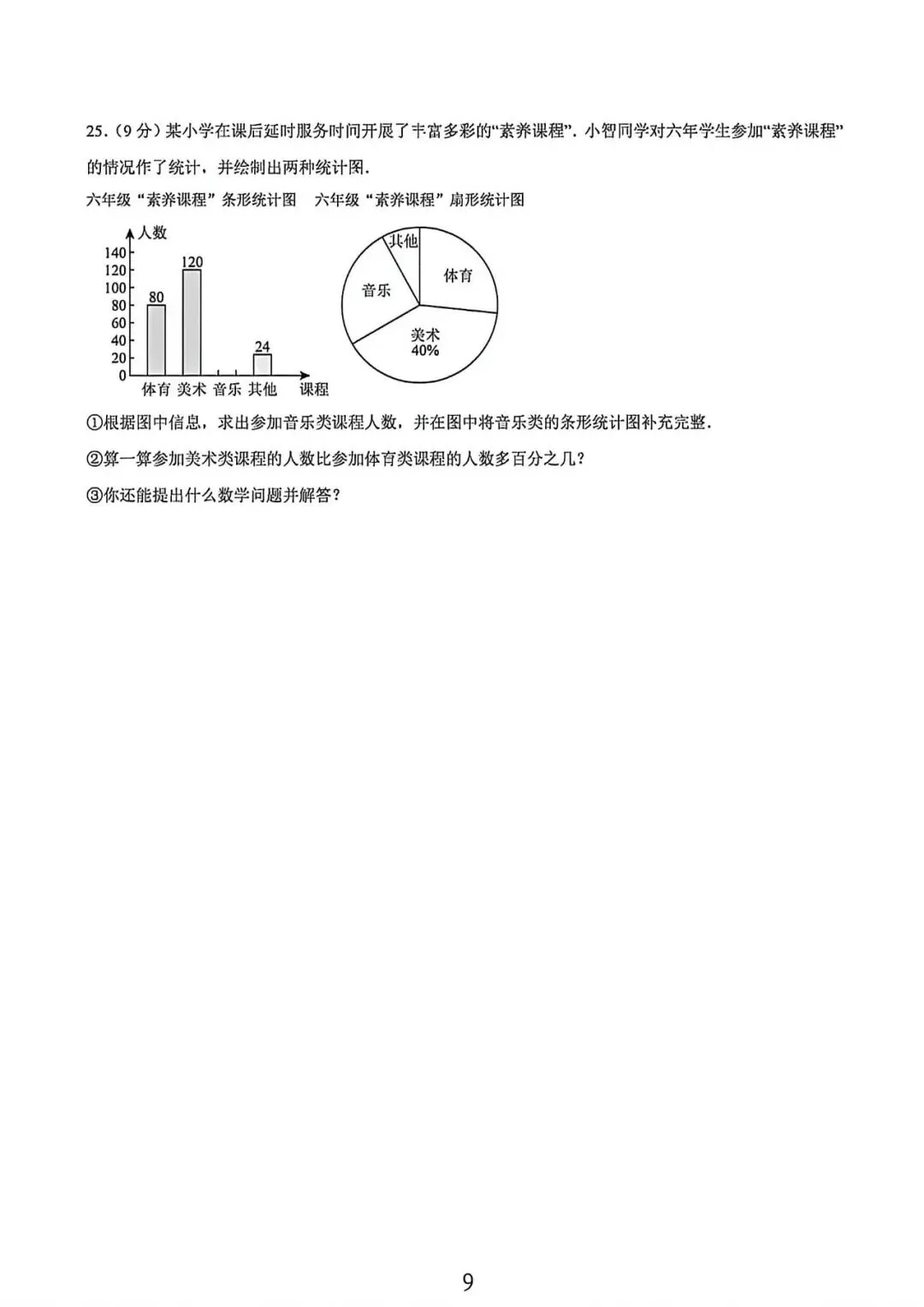 上海六年级下学期数学可能性与统计表试卷及答案(2026.5) 第9张