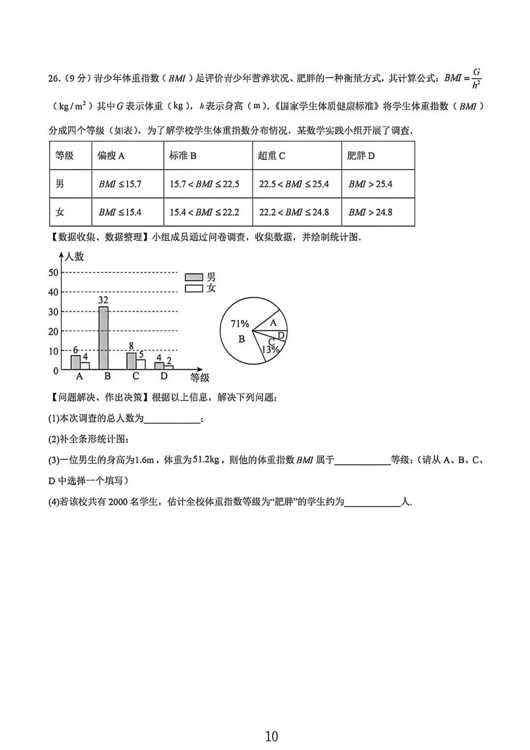 上海六年级下学期数学可能性与统计表试卷及答案(2026.5) 第10张