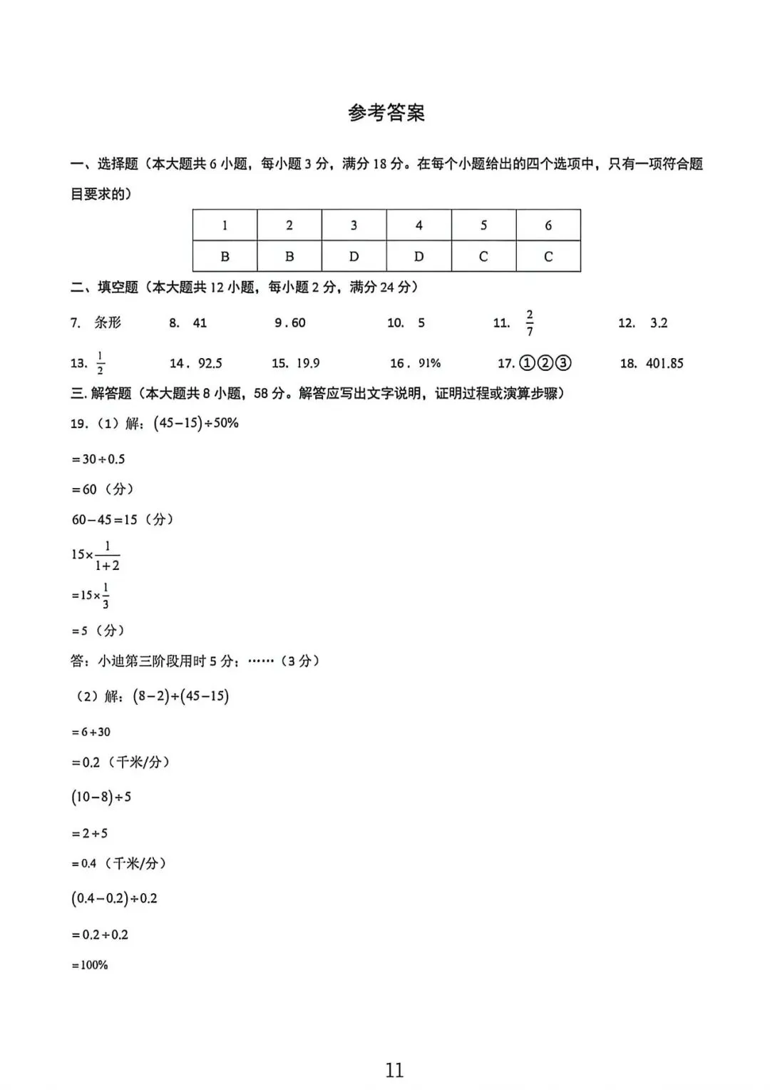上海六年级下学期数学可能性与统计表试卷及答案(2026.5) 第11张