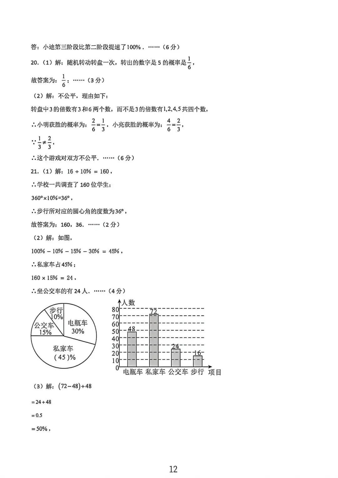 上海六年级下学期数学可能性与统计表试卷及答案(2026.5) 第12张