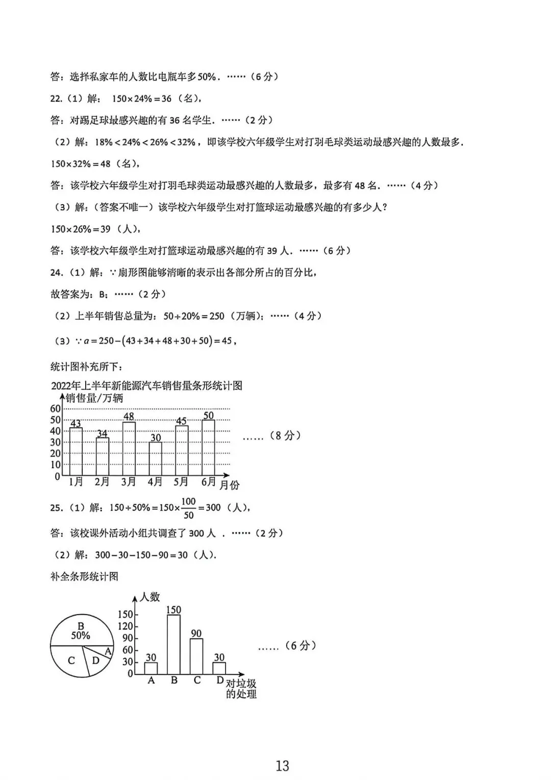 上海六年级下学期数学可能性与统计表试卷及答案(2026.5) 第13张