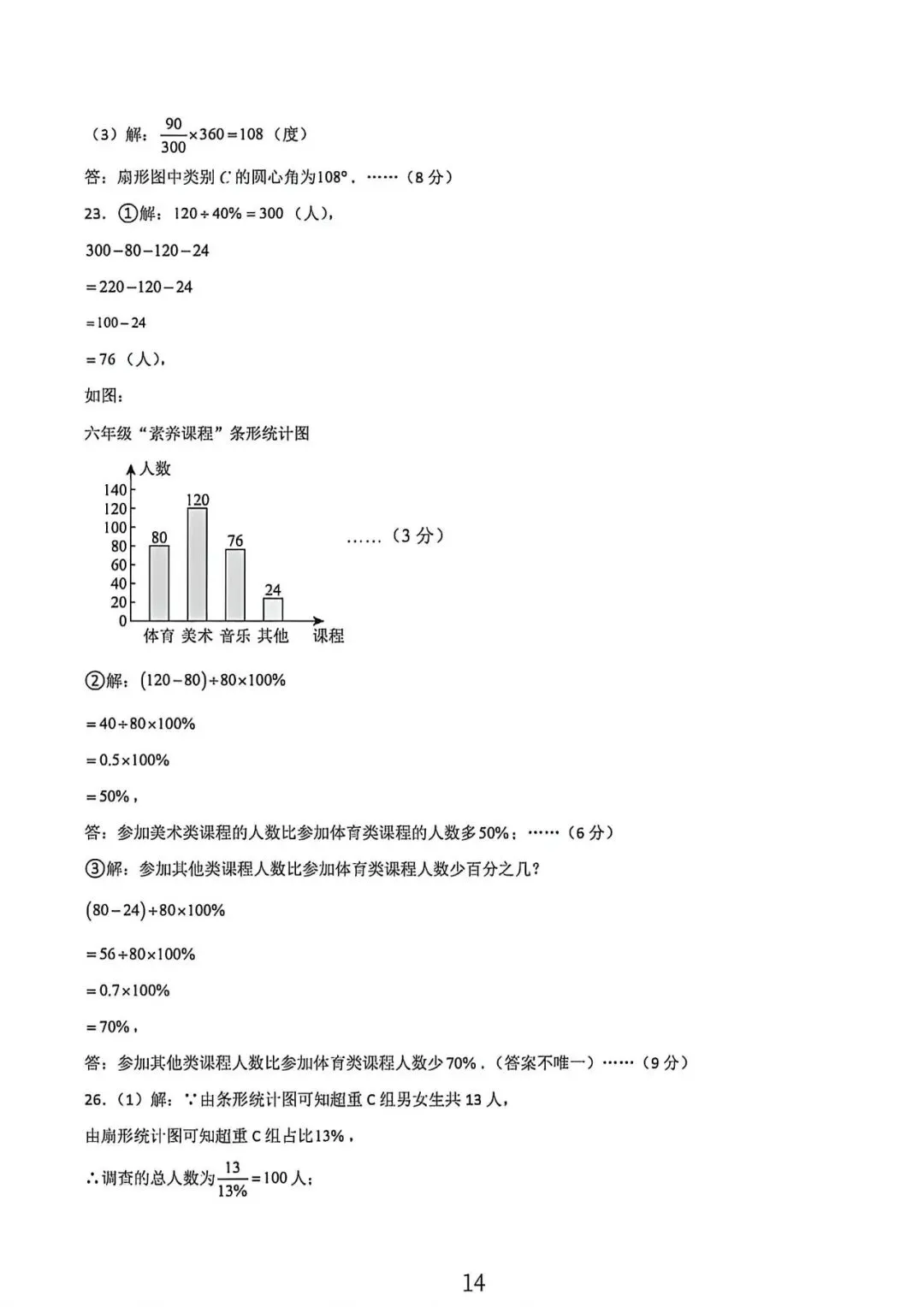上海六年级下学期数学可能性与统计表试卷及答案(2026.5) 第14张