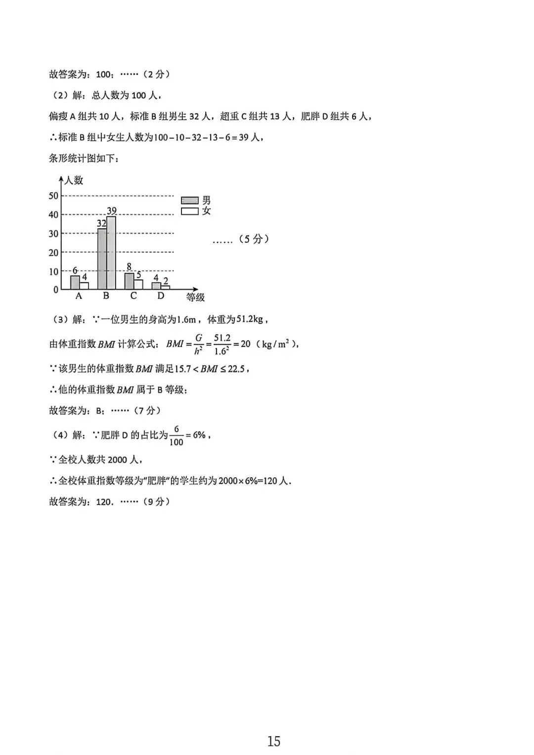 上海六年级下学期数学可能性与统计表试卷及答案(2026.5) 第15张