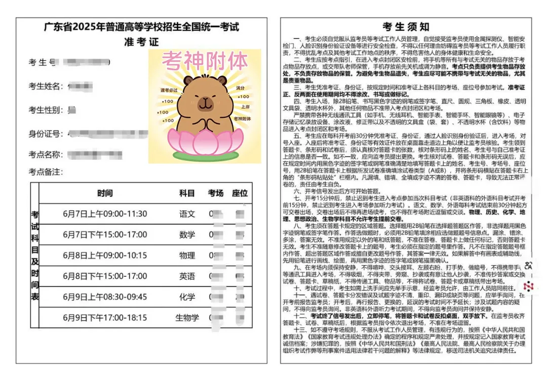 广东2026高考时间+试卷结构/分值/考点全梳理!准考证几时可打印? 第10张