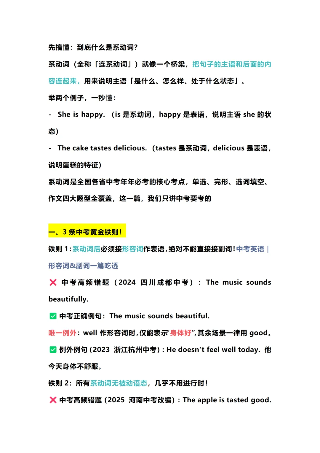 中考英语|系动词一篇通关(含真题精练) 第3张