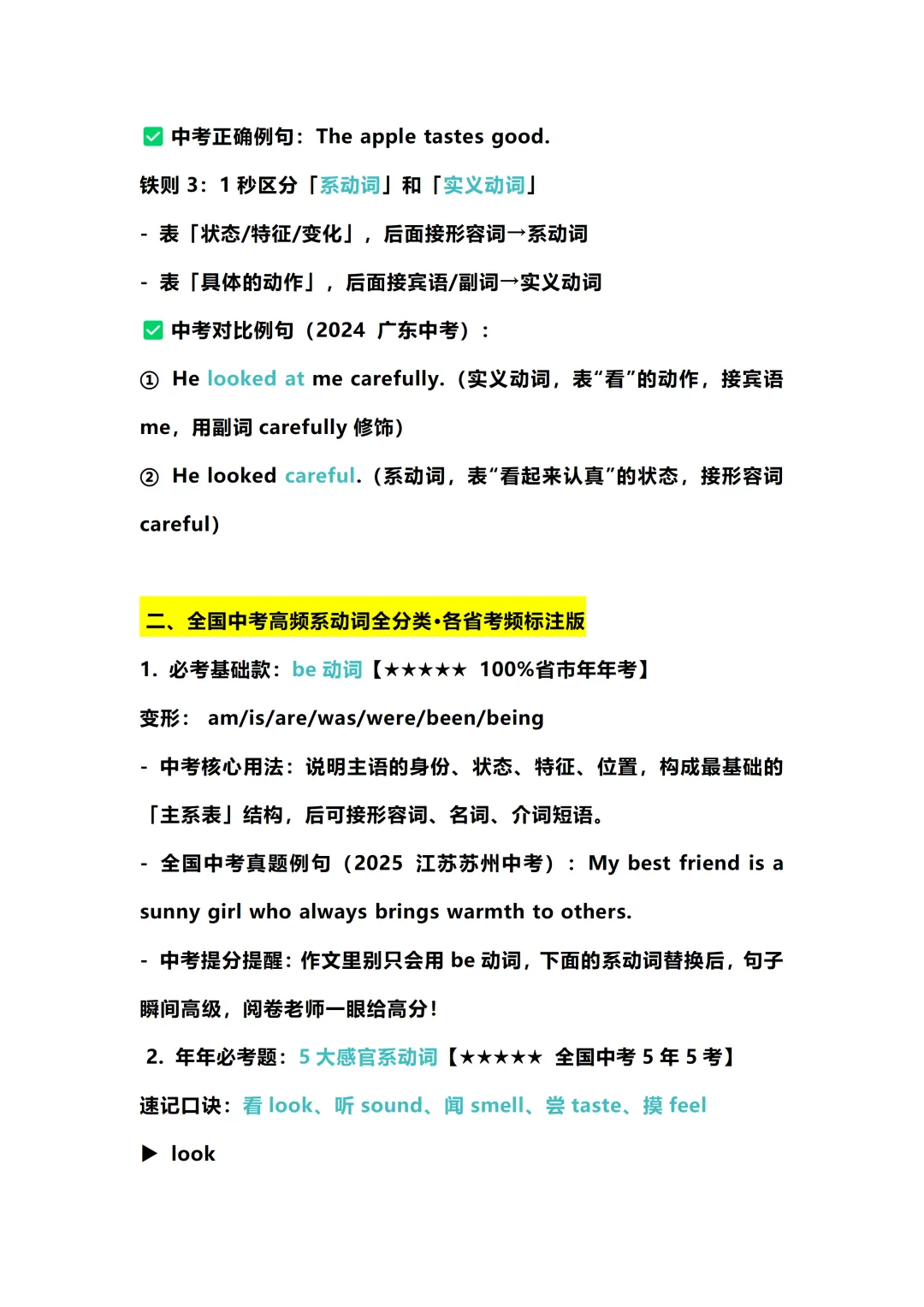 中考英语|系动词一篇通关(含真题精练) 第4张