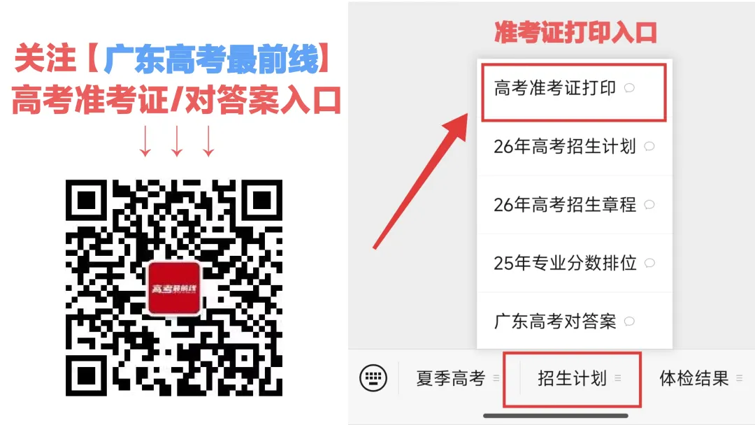 广东2026高考时间+试卷结构/分值/考点全梳理!准考证几时可打印? 第14张