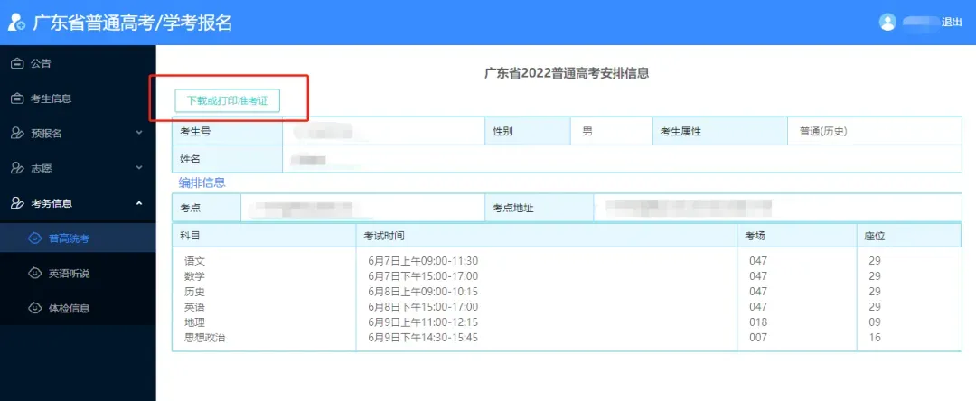 广东2026高考时间+试卷结构/分值/考点全梳理!准考证几时可打印? 第17张