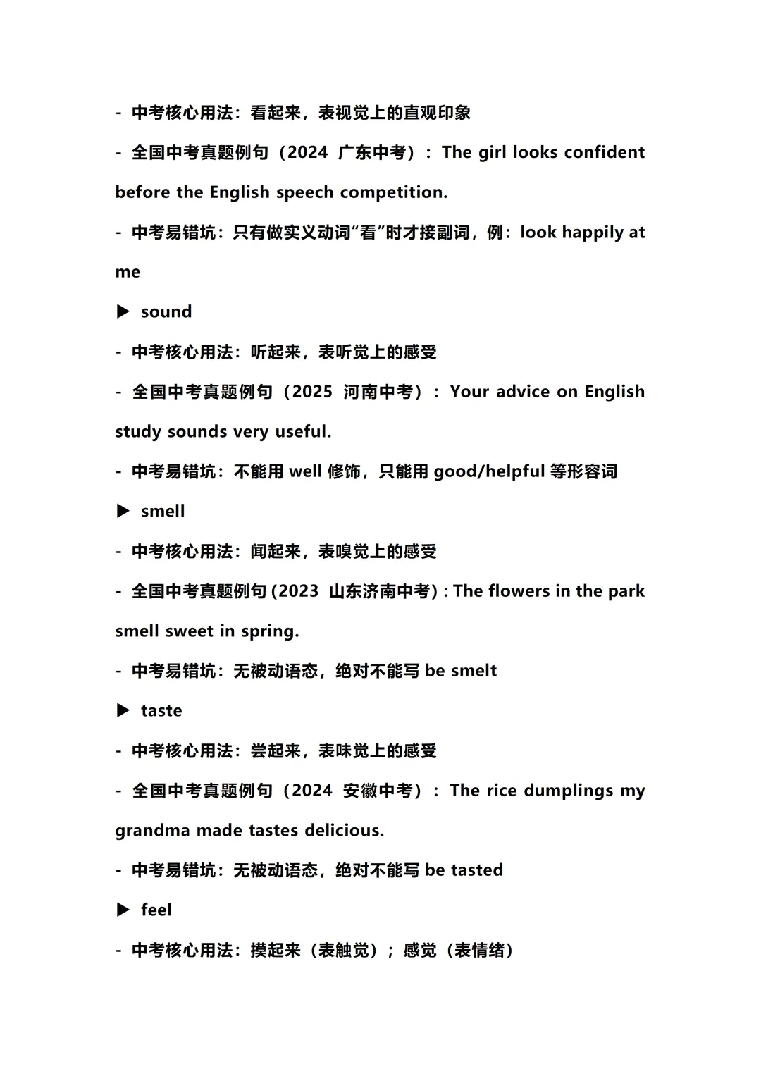 中考英语|系动词一篇通关(含真题精练) 第5张