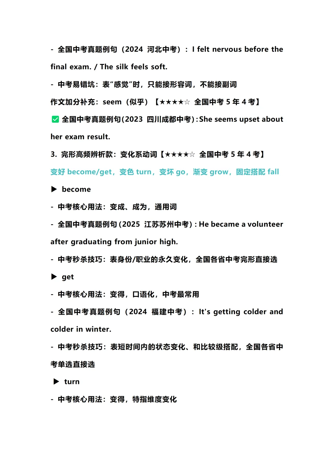中考英语|系动词一篇通关(含真题精练) 第6张