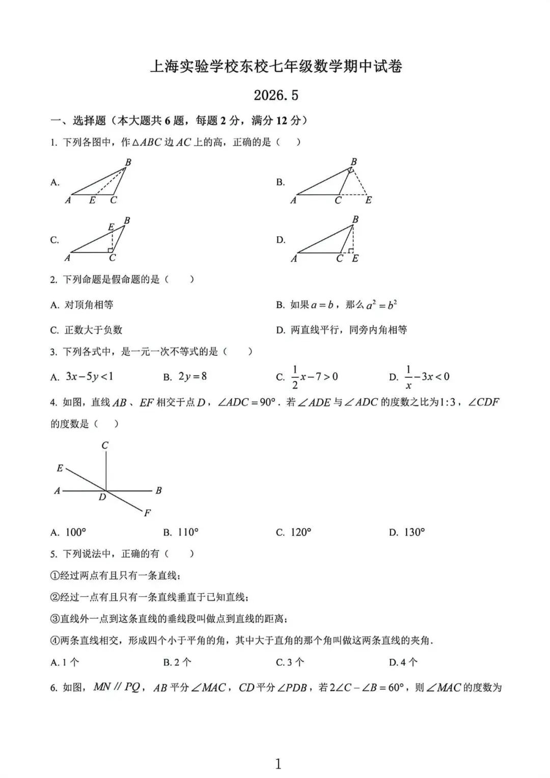 上海实验学校东校七年级下学期数学期中试卷及答案(2026.5) 第1张