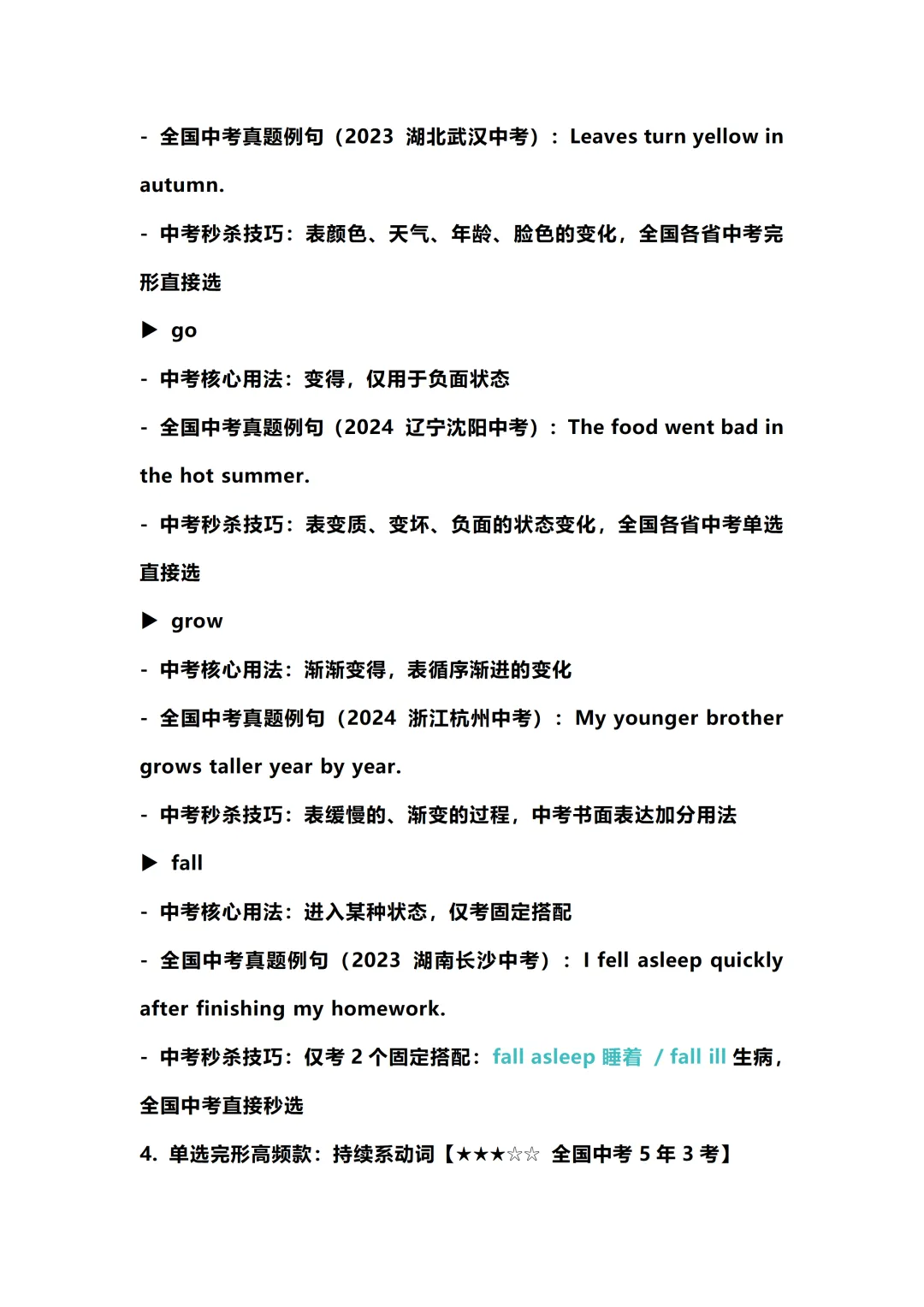 中考英语|系动词一篇通关(含真题精练) 第7张