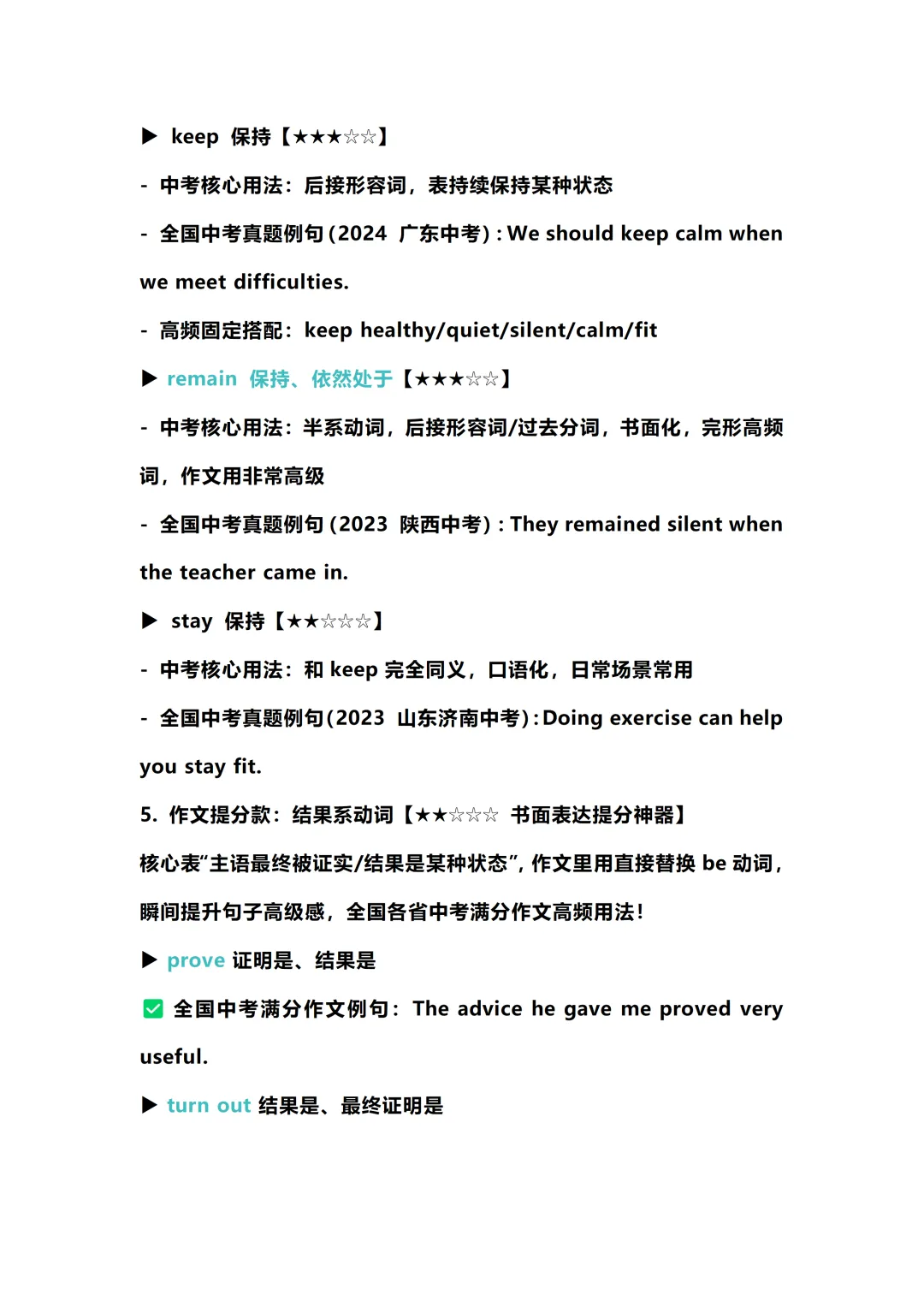 中考英语|系动词一篇通关(含真题精练) 第8张