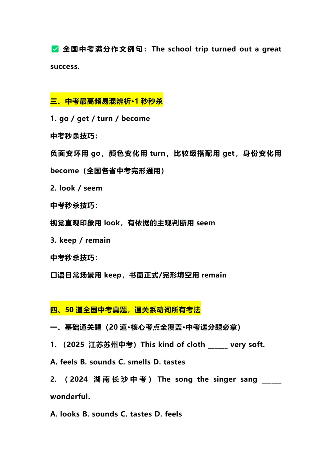 中考英语|系动词一篇通关(含真题精练) 第9张