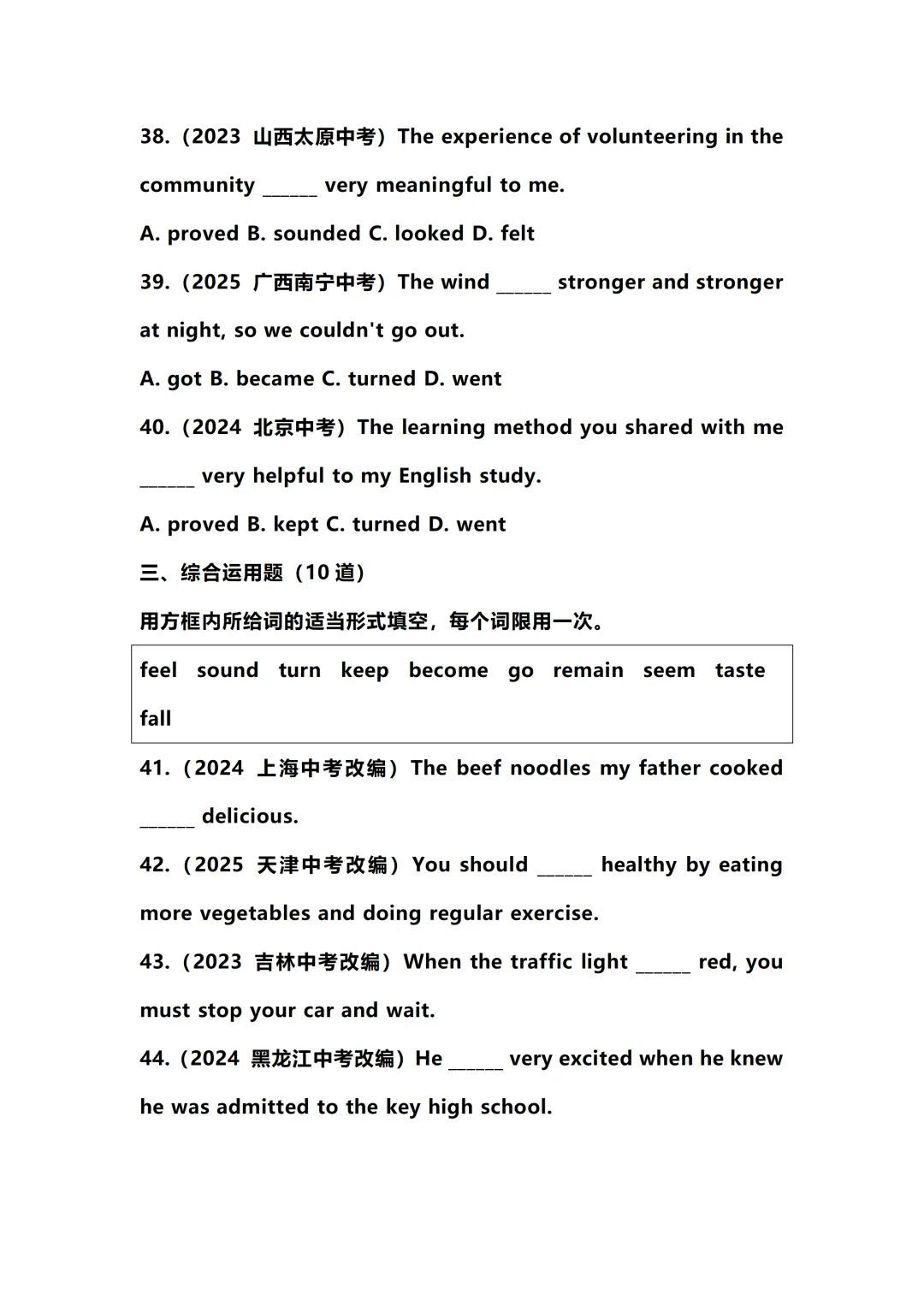 中考英语|系动词一篇通关(含真题精练) 第15张