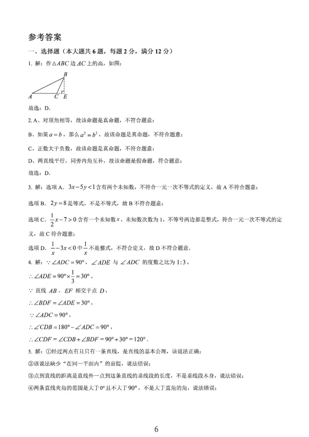 上海实验学校东校七年级下学期数学期中试卷及答案(2026.5) 第6张