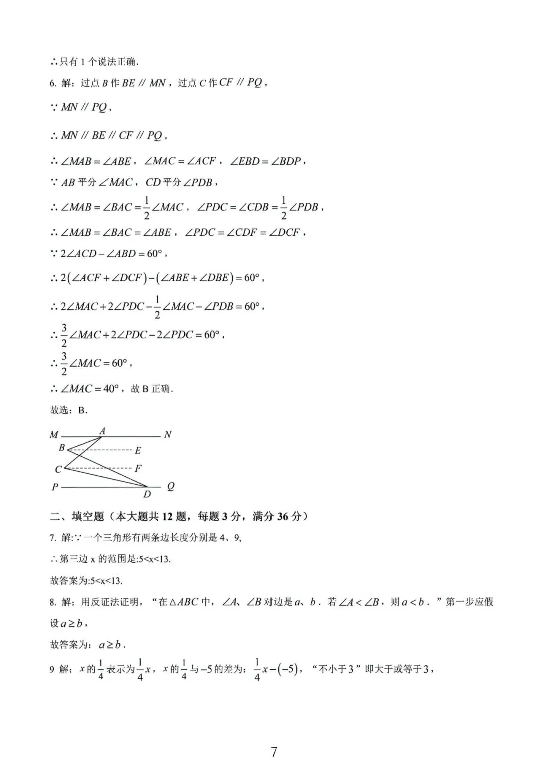 上海实验学校东校七年级下学期数学期中试卷及答案(2026.5) 第7张