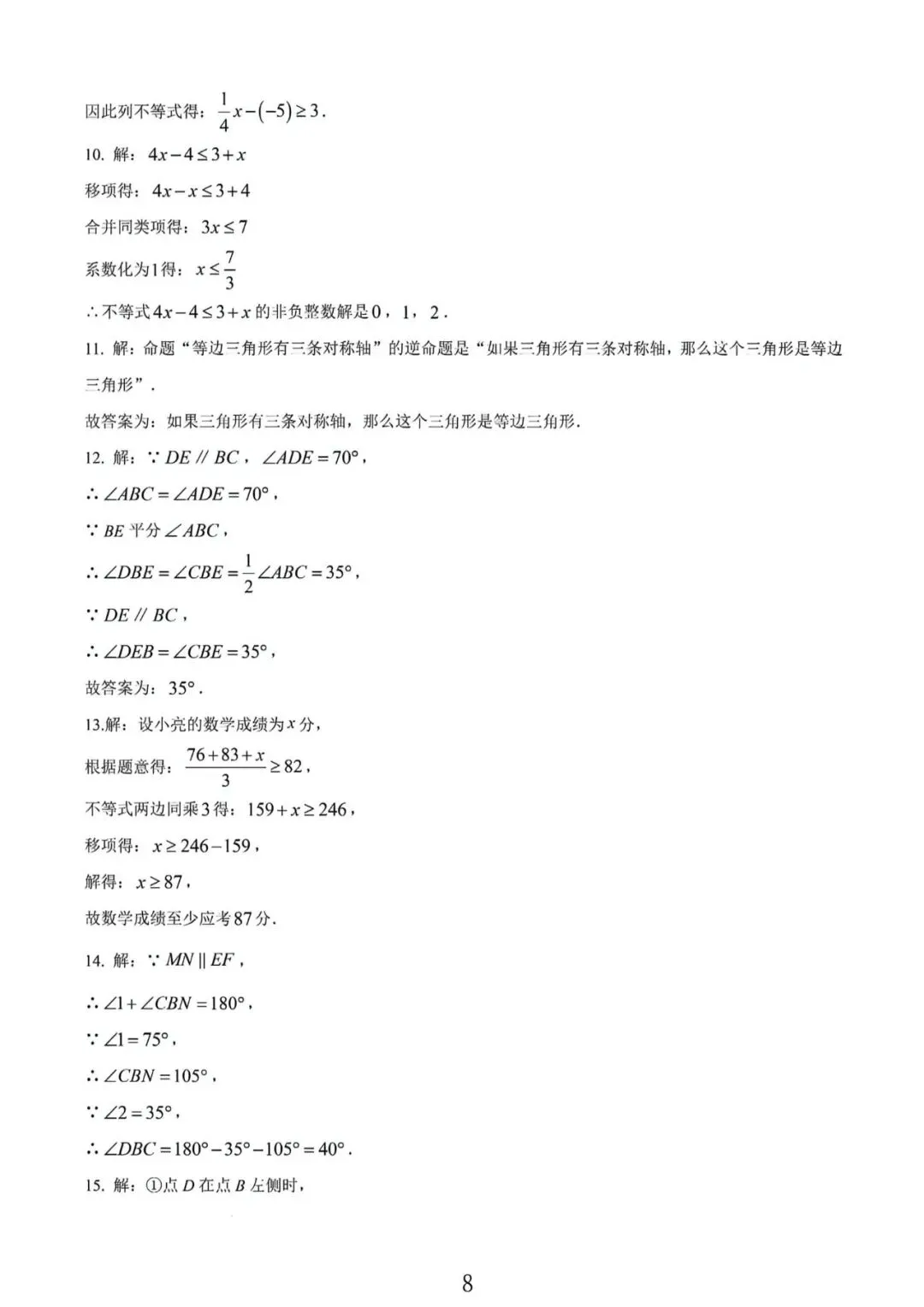 上海实验学校东校七年级下学期数学期中试卷及答案(2026.5) 第8张