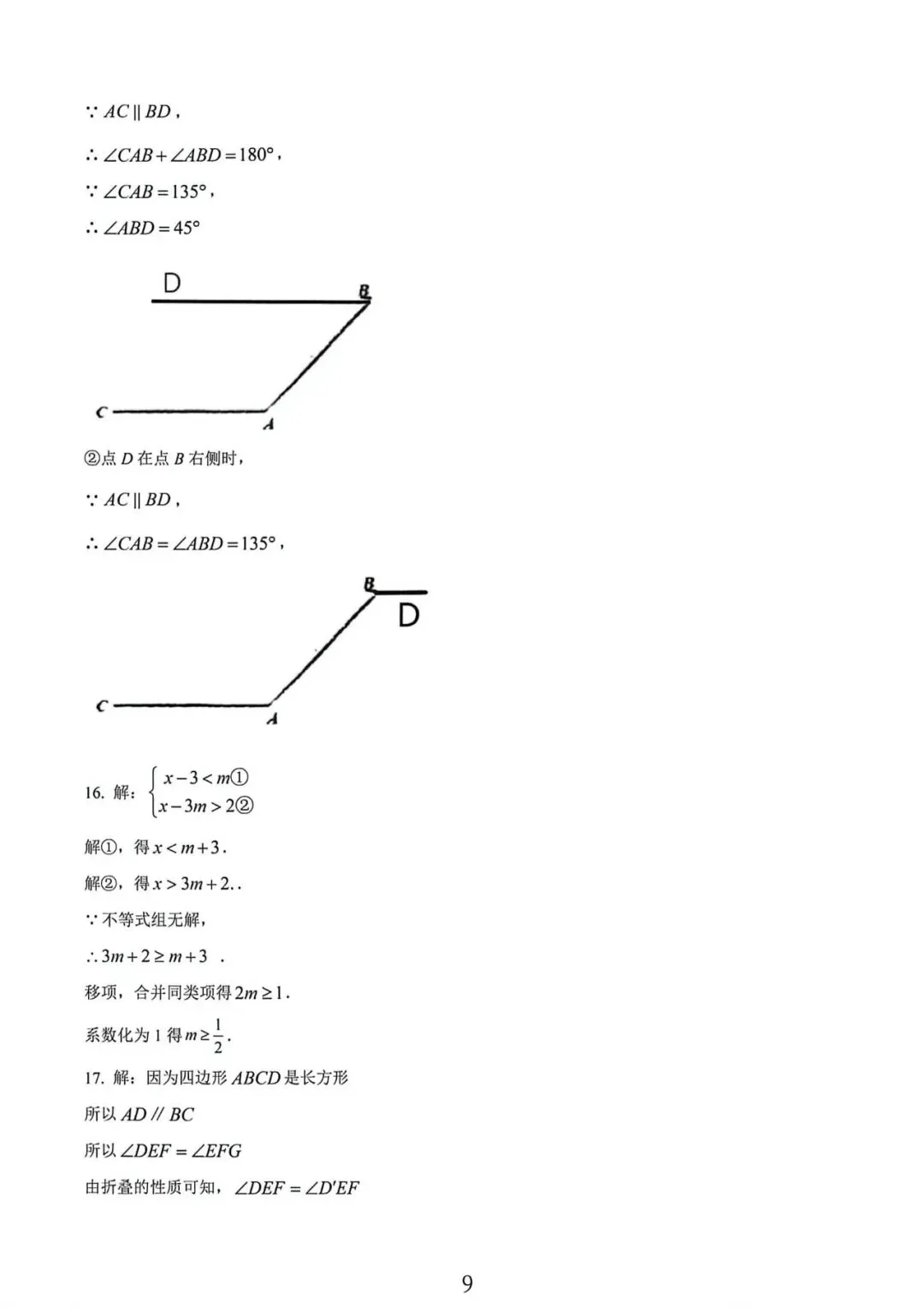 上海实验学校东校七年级下学期数学期中试卷及答案(2026.5) 第9张