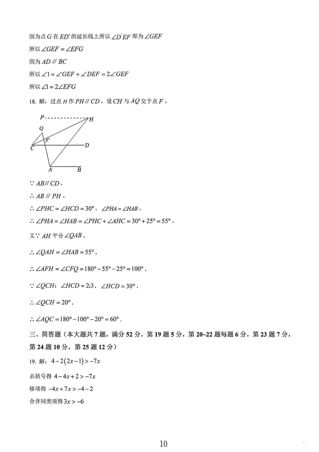上海实验学校东校七年级下学期数学期中试卷及答案(2026.5) 第10张