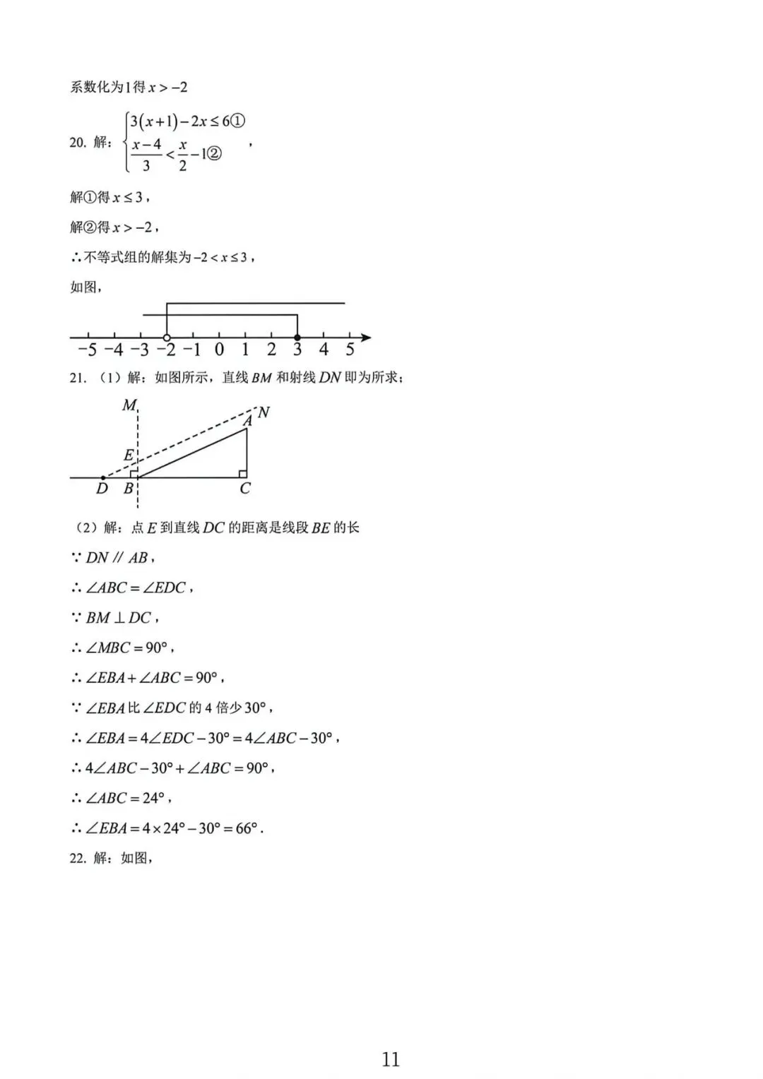 上海实验学校东校七年级下学期数学期中试卷及答案(2026.5) 第11张