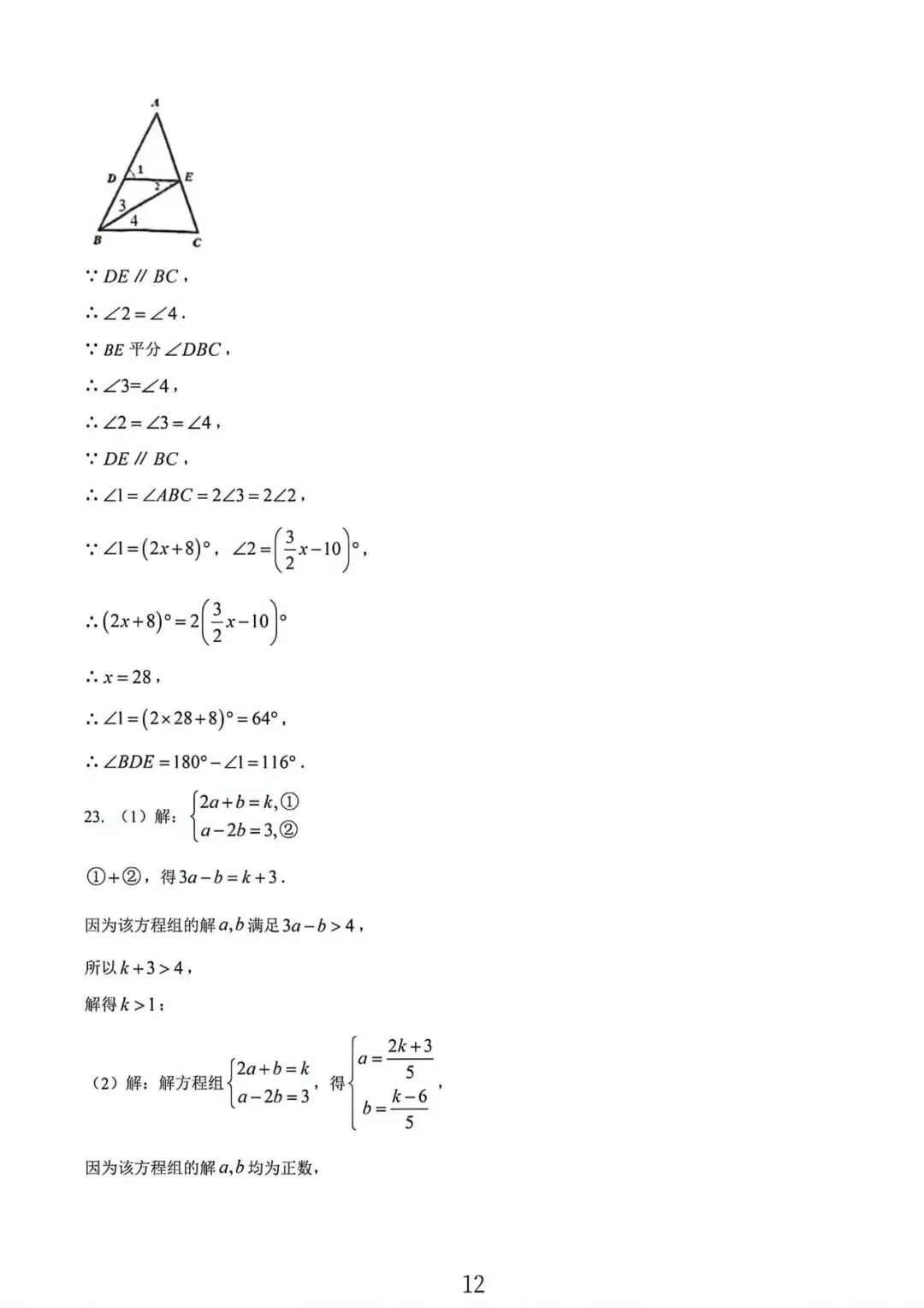 上海实验学校东校七年级下学期数学期中试卷及答案(2026.5) 第12张