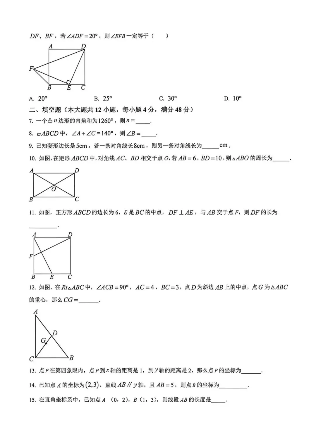上海市崇明区八年级下学期数学期中试卷及答案(2026.5) 第2张