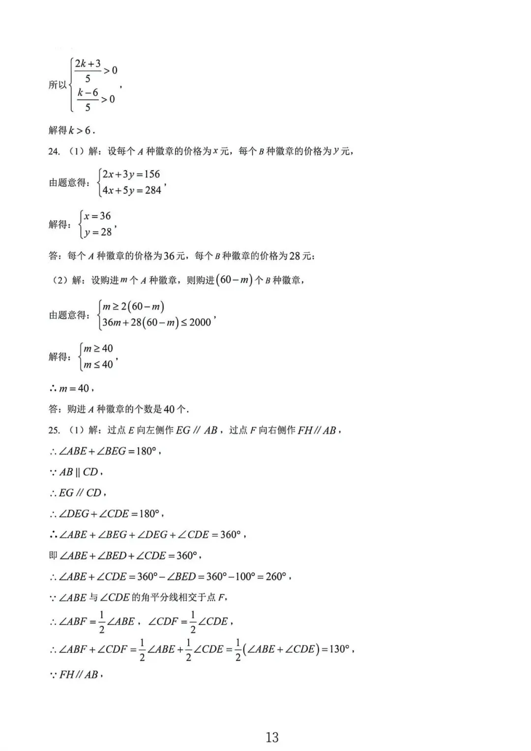 上海实验学校东校七年级下学期数学期中试卷及答案(2026.5) 第13张