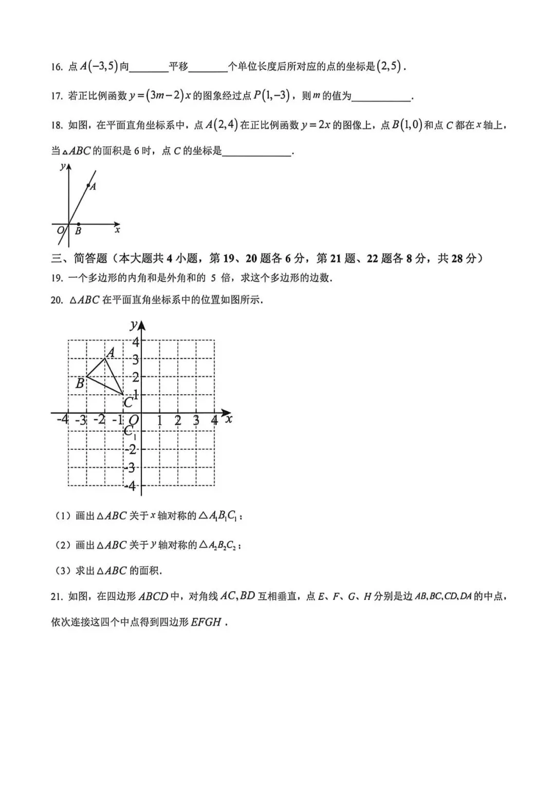 上海市崇明区八年级下学期数学期中试卷及答案(2026.5) 第3张
