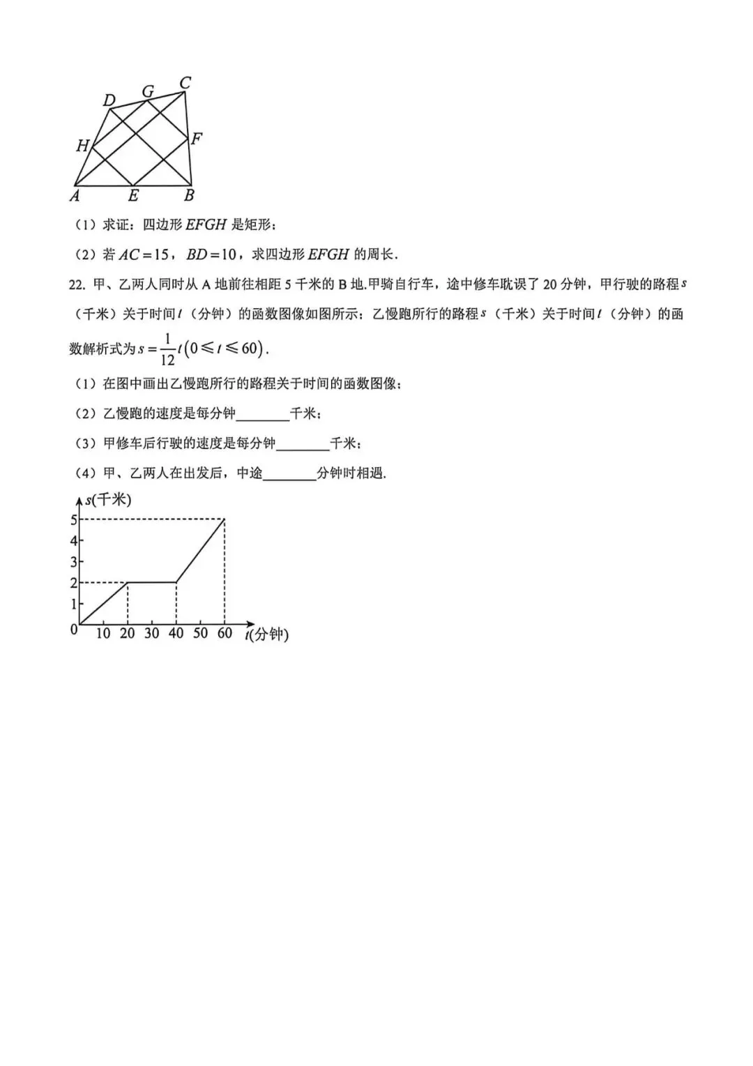上海市崇明区八年级下学期数学期中试卷及答案(2026.5) 第4张
