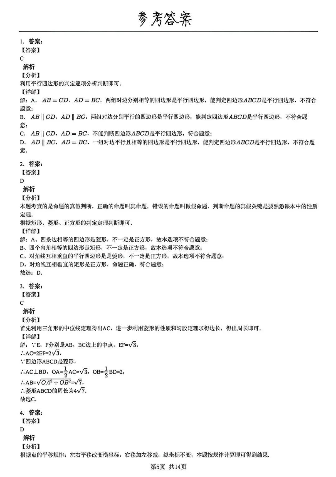 上海市崇明区八年级下学期数学期中试卷及答案(2026.5) 第5张