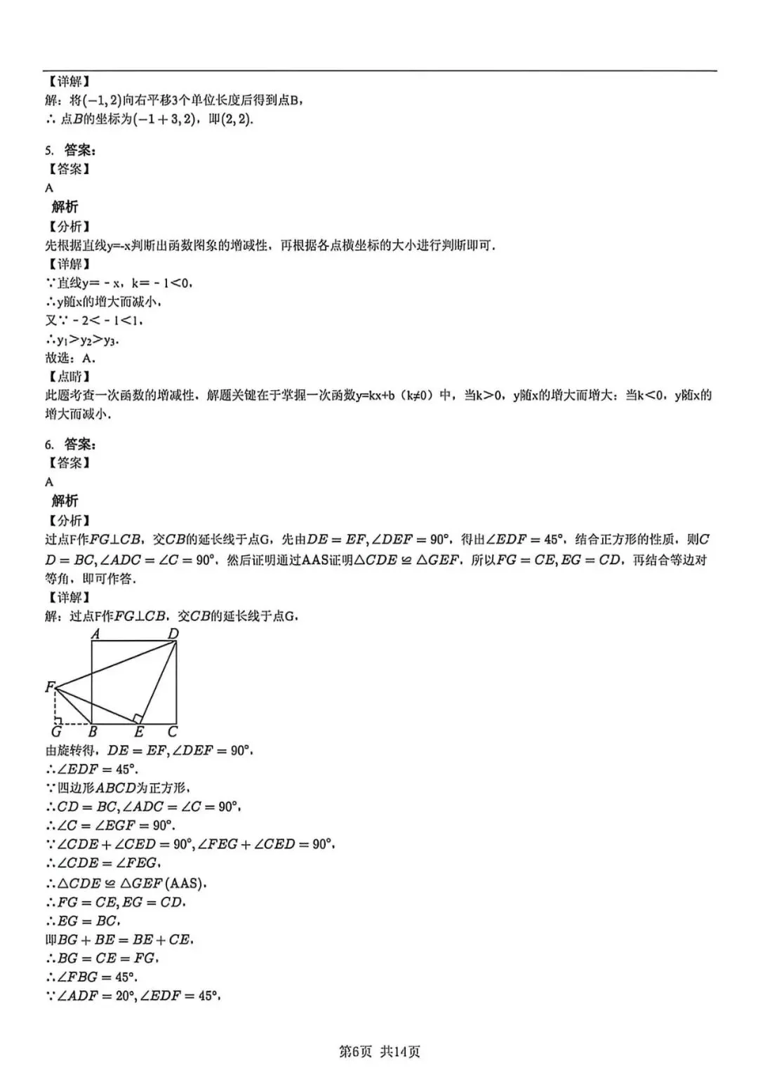 上海市崇明区八年级下学期数学期中试卷及答案(2026.5) 第6张