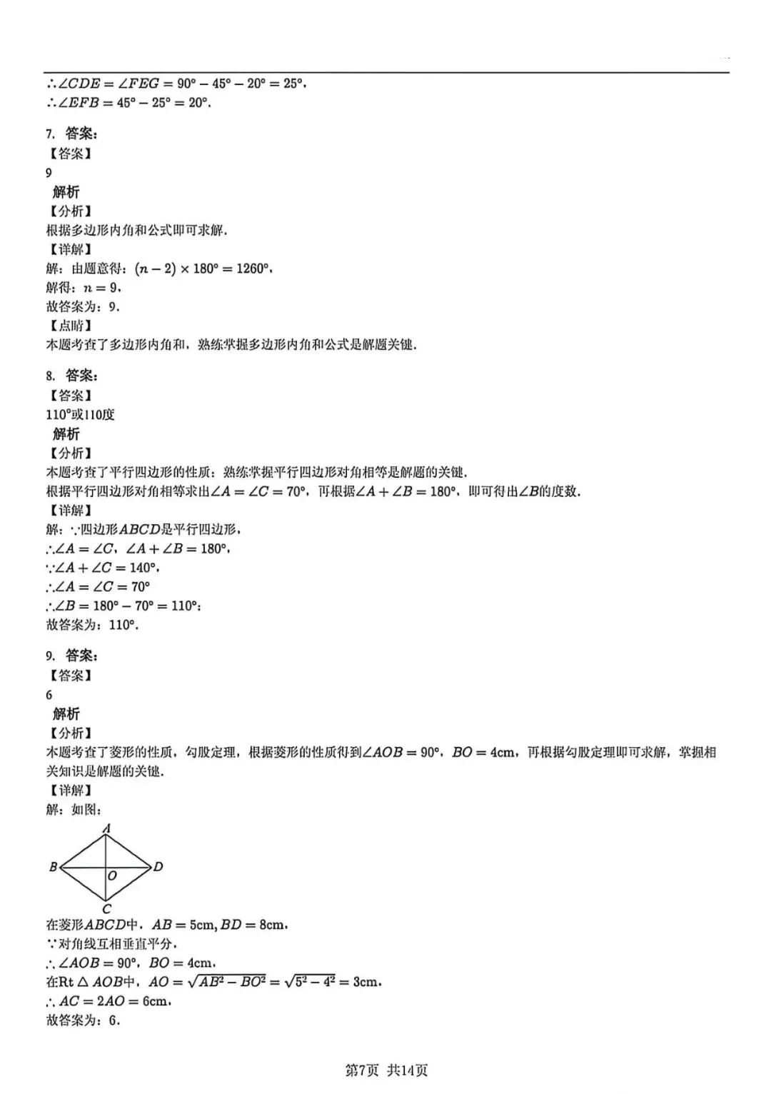 上海市崇明区八年级下学期数学期中试卷及答案(2026.5) 第7张